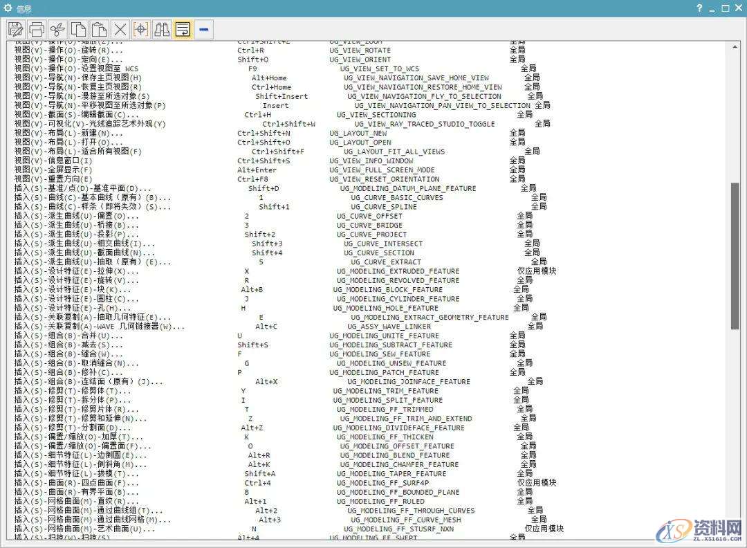 UG NX软件各个版本快捷键内部查看方法,快捷键,第3张
