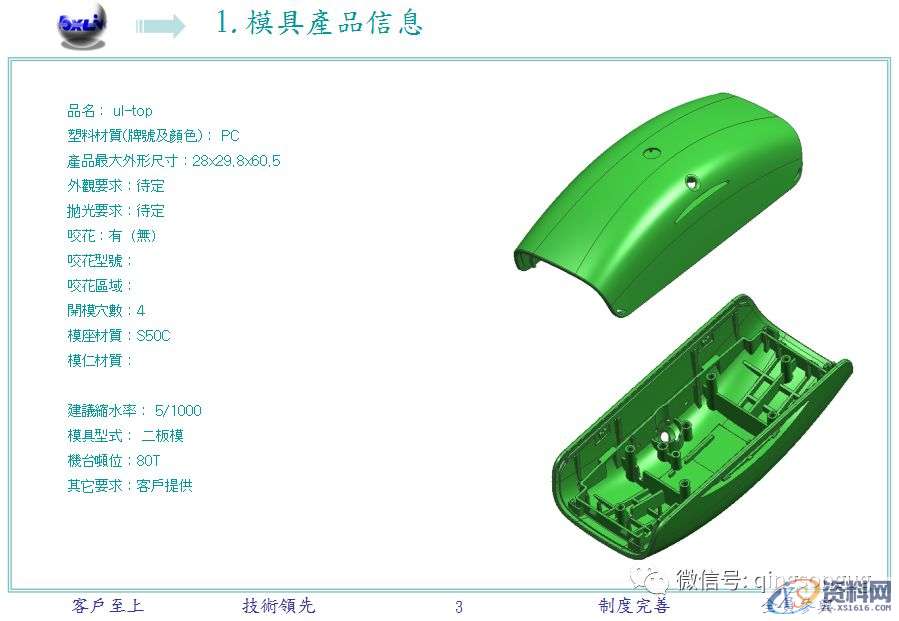 ug塑胶模具设计：一文教你开模分析,模具设计,塑胶,第1张