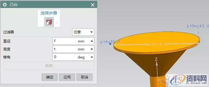 UG模具设计:UG10.0建模实例之喇叭的三维造型,三维,造型,模具设计,建模,第4张 UG模具设计:UG10.0建模实例之喇叭的三维造型,三维,造型,模具设计,建模,第4张