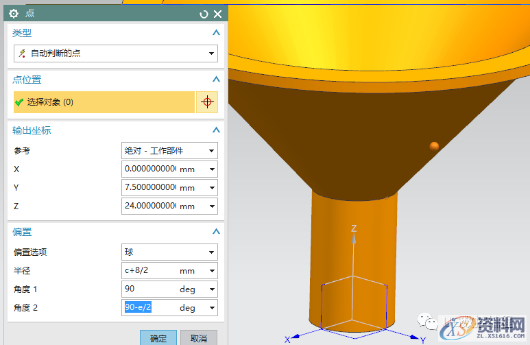 UG模具设计:UG10.0建模实例之喇叭的三维造型,三维,造型,模具设计,建模,第6张 UG模具设计:UG10.0建模实例之喇叭的三维造型,三维,造型,模具设计,建模,第6张