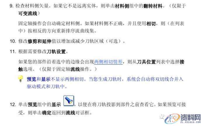 UG编程加工参数详解-流线驱动的操作方法,参数,第13张 UG编程加工参数详解-流线驱动的操作方法,参数,第13张