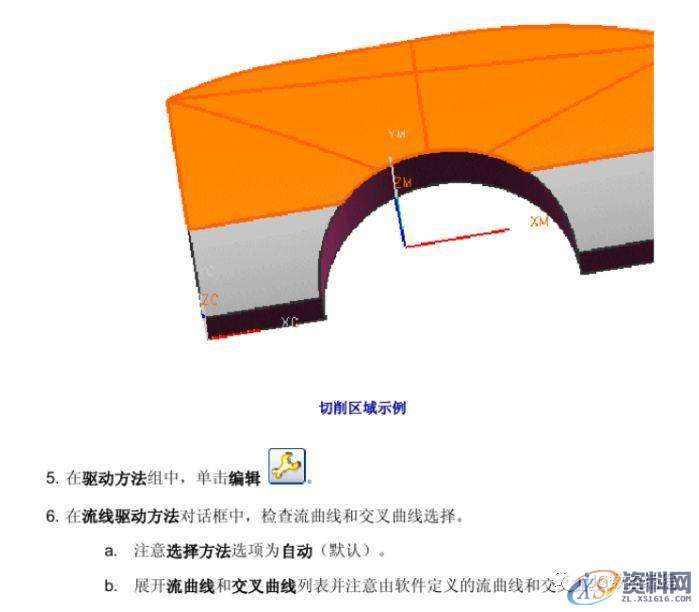 UG编程加工参数详解-流线驱动的操作方法,参数,第11张 UG编程加工参数详解-流线驱动的操作方法,参数,第11张