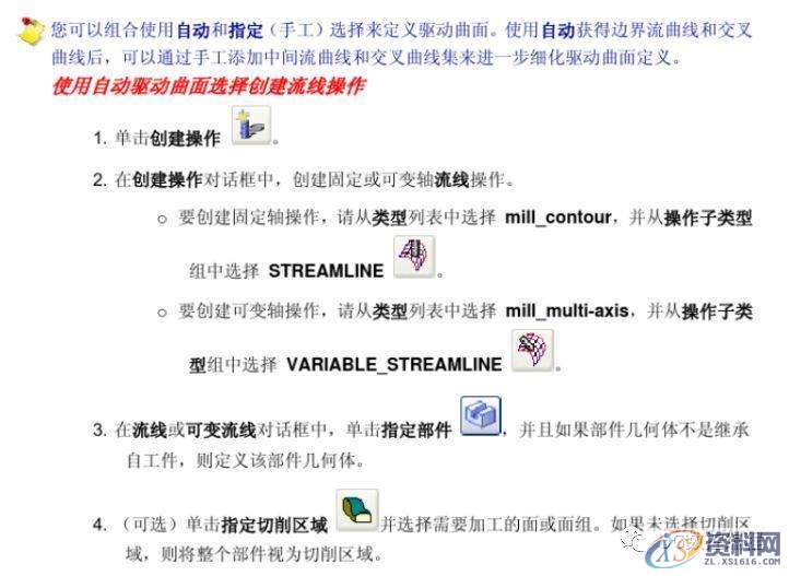 UG编程加工参数详解-流线驱动的操作方法,参数,第10张 UG编程加工参数详解-流线驱动的操作方法,参数,第10张
