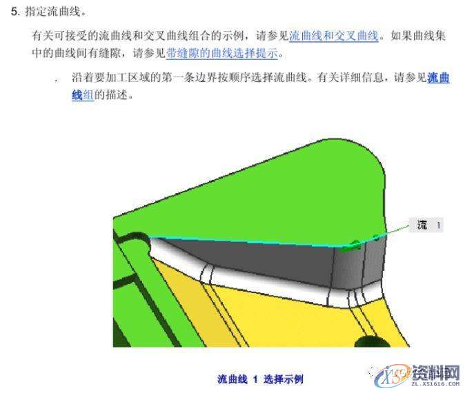 UG编程加工参数详解-流线驱动的操作方法,参数,第6张 UG编程加工参数详解-流线驱动的操作方法,参数,第6张