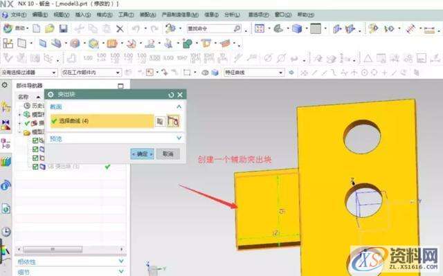 UG软件使用钣金模块制作合叶的技巧,技巧,第5张
