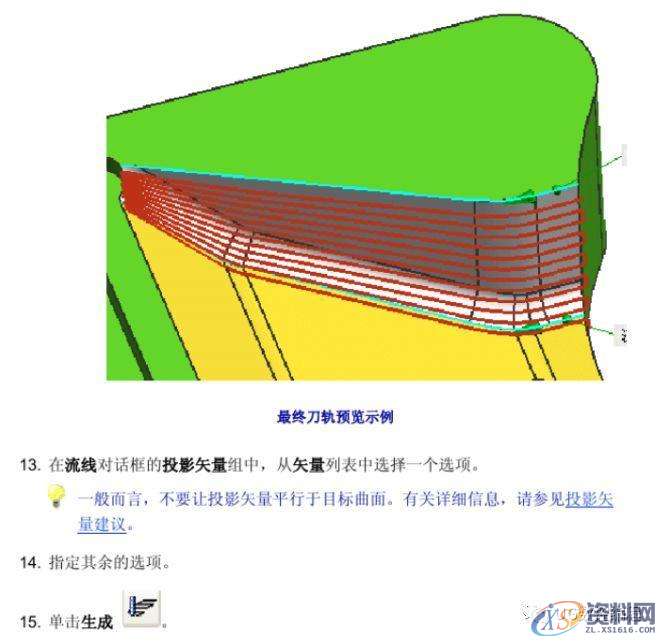 UG编程加工参数详解-流线驱动的操作方法,参数,第14张 UG编程加工参数详解-流线驱动的操作方法,参数,第14张