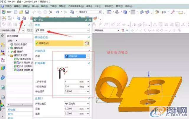 UG软件使用钣金模块制作合叶的技巧,技巧,第6张