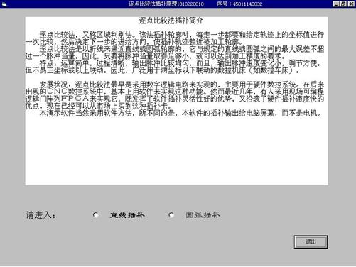 数控机床操作教程-(4)轮廓控制原理实验（图文教程）,数控机床操作教程-(4)轮廓控制原理实验,圆弧,偏差,第13张