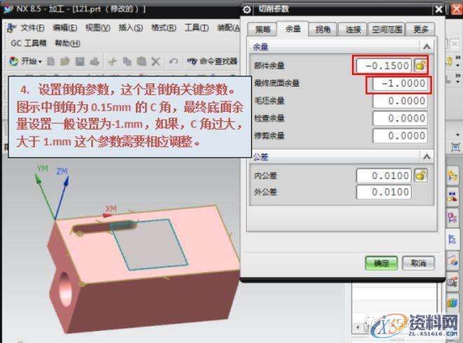 UG8.5编程平面轮廓铣如何设置倒角加工参数？,mso,倒角,font,第5张