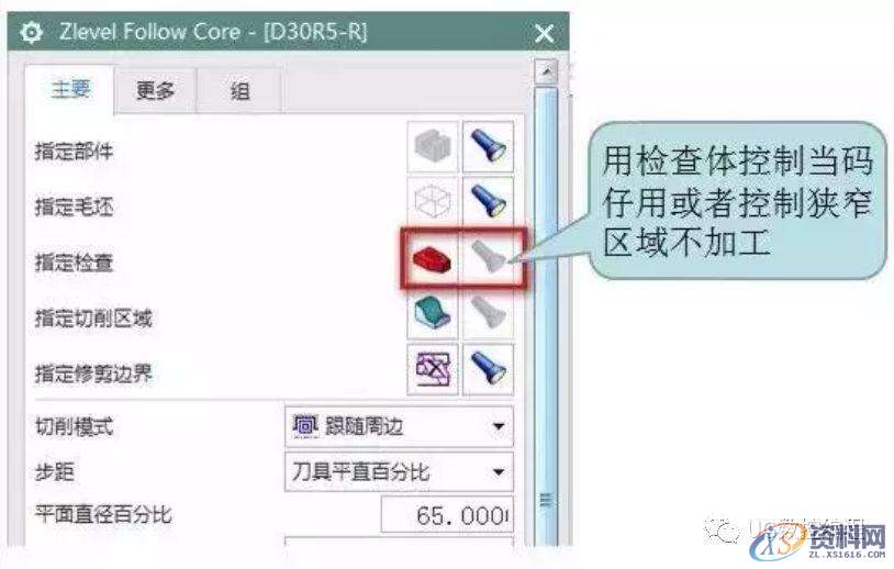CNC数控编程——UG编程型腔铣刀路优化及参数的设置，结合具体图例分享 ...,型腔,数控,第4张