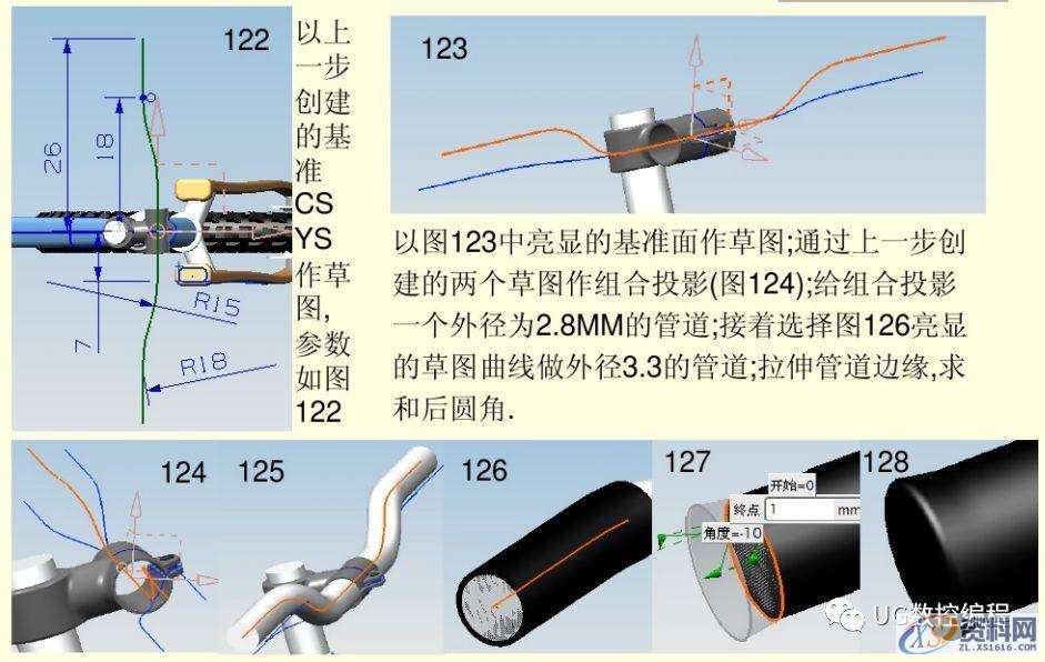 UG编程实例教学,带你学习自行车的绘图和建模,建模,绘图,实例,第35张 UG编程实例教学,带你学习自行车的绘图和建模,建模,绘图,实例,第35张