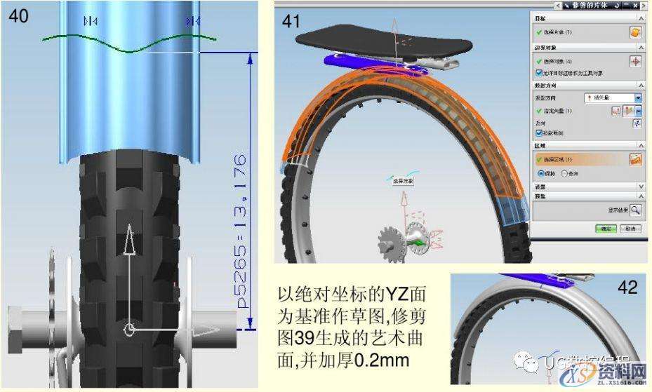 UG编程实例教学,带你学习自行车的绘图和建模,建模,绘图,实例,第16张 UG编程实例教学,带你学习自行车的绘图和建模,建模,绘图,实例,第16张