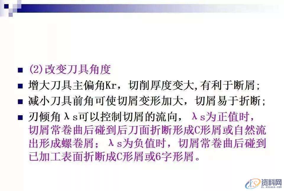 CNC数控加工小切屑,大学问—金属切削分类及切屑控制!,数控加工,第7张 CNC数控加工小切屑,大学问—金属切削分类及切屑控制!,数控加工,第7张