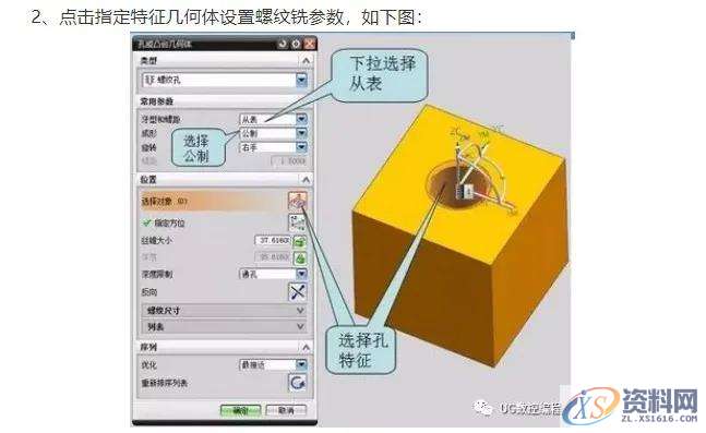 UG编程非标螺纹CNC铣削方法的设置,非标,螺纹,设置,第2张 UG编程非标螺纹CNC铣削方法的设置,非标,螺纹,设置,第2张