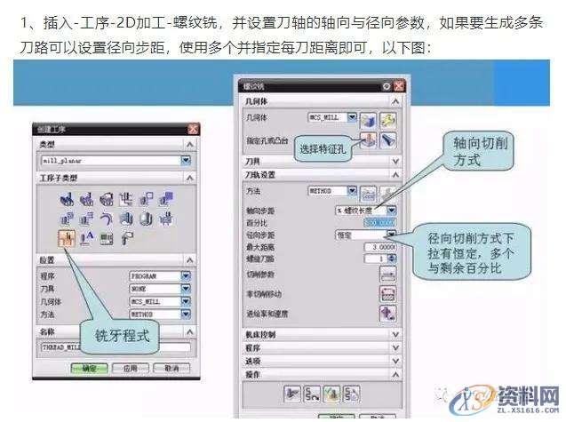 UG编程非标螺纹CNC铣削方法的设置,非标,螺纹,设置,第1张 UG编程非标螺纹CNC铣削方法的设置,非标,螺纹,设置,第1张