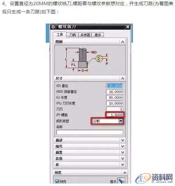 UG编程非标螺纹CNC铣削方法的设置,非标,螺纹,设置,第5张 UG编程非标螺纹CNC铣削方法的设置,非标,螺纹,设置,第5张