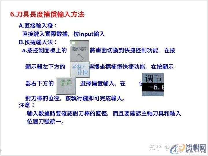 CNC数控编程必备技能－7种对刀方法！,数控,第14张