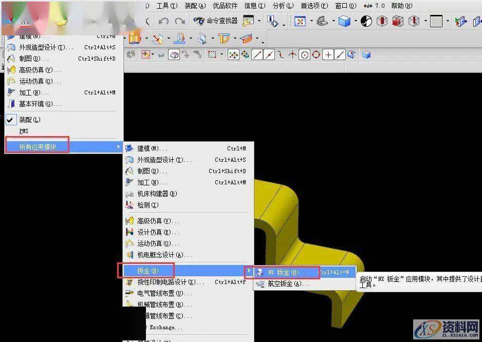 UG 模具设计钣金展开步骤,模具设计,步骤,第3张