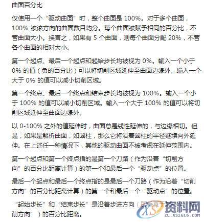 做为UG编程师一定要把握的曲面驱动的方法-切削区域、切削类型 ...,曲面,区域,第2张 做为UG编程师一定要把握的曲面驱动的方法-切削区域、切削类型 ...,曲面,区域,第2张