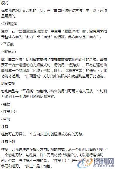 做为UG编程师一定要把握的曲面驱动的方法-切削区域、切削类型 ...,曲面,区域,第5张 做为UG编程师一定要把握的曲面驱动的方法-切削区域、切削类型 ...,曲面,区域,第5张