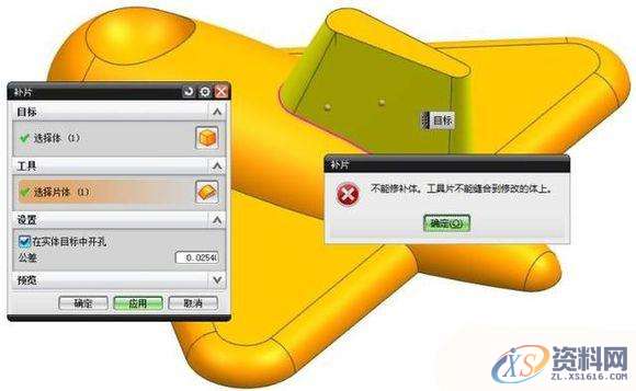 ug模具设计技巧飞机玩具实例,教你“补片”指令的正确运用! ...,模具设计,实例,第6张 ug模具设计技巧飞机玩具实例,教你“补片”指令的正确运用! ...,模具设计,实例,第6张