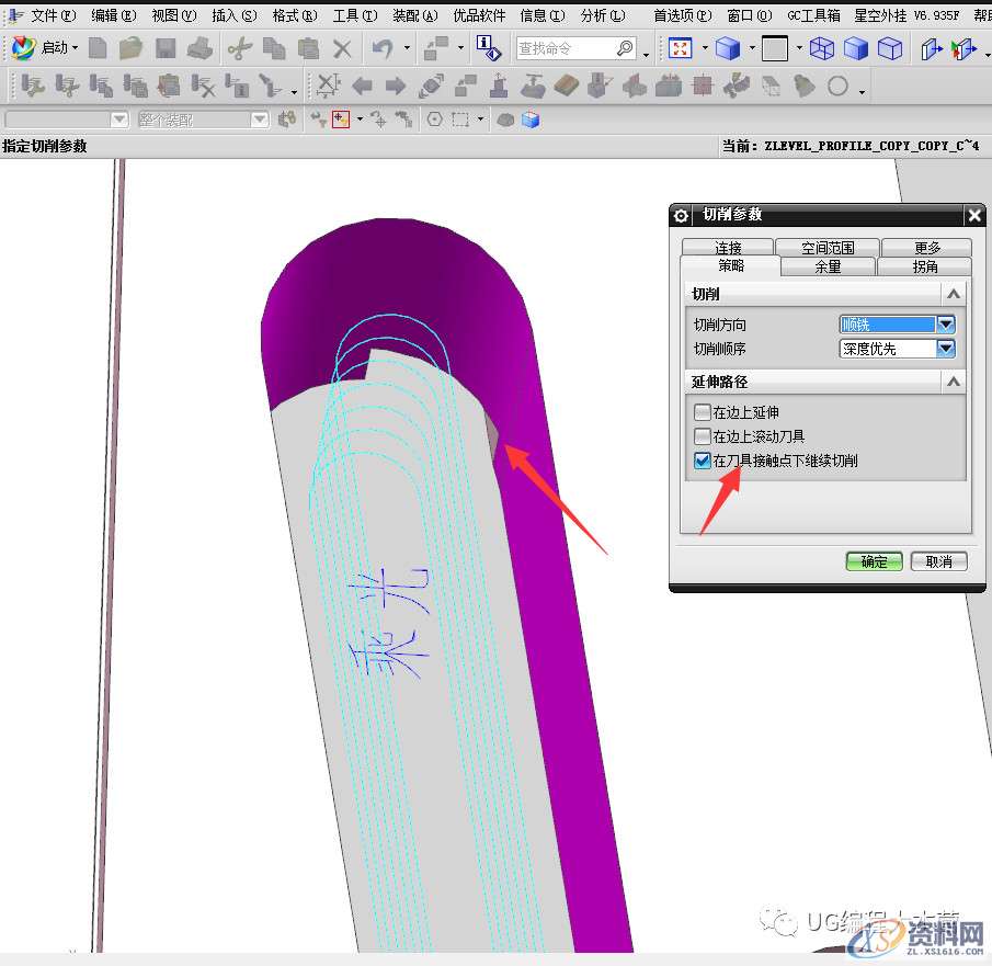 UG编程中等高加工中在刀具接触点下继续切削的含义及应用,mso,设计培训,font,我们,第5张 UG编程中等高加工中在刀具接触点下继续切削的含义及应用,mso,设计培训,font,我们,第5张