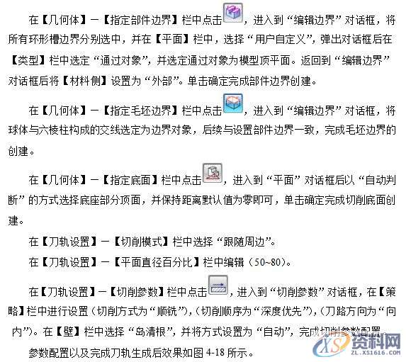 UG编程圆弧盘类零件的建模与加工实例详解,加工,创建,进行,如图,第42张 UG编程圆弧盘类零件的建模与加工实例详解,加工,创建,进行,如图,第42张