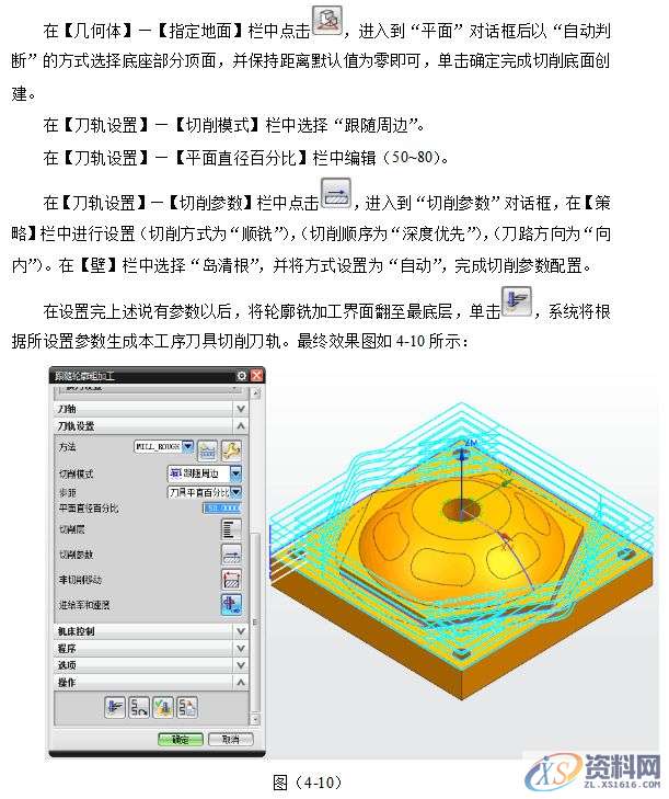 UG编程圆弧盘类零件的建模与加工实例详解,加工,创建,进行,如图,第33张 UG编程圆弧盘类零件的建模与加工实例详解,加工,创建,进行,如图,第33张