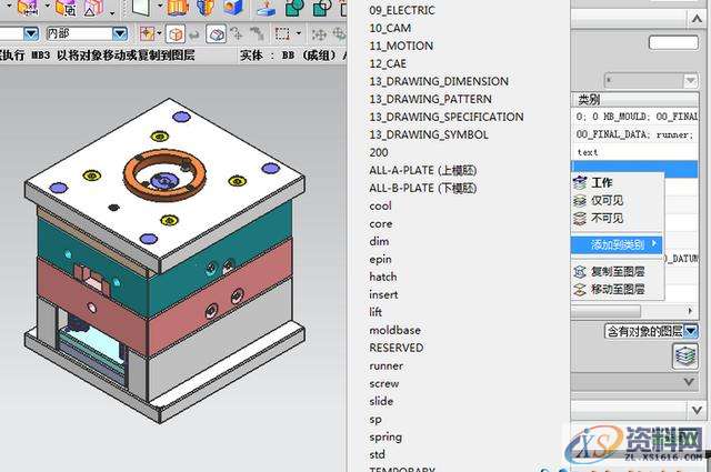 UG模具设计图层类别的添加方法,模具,第2张 UG模具设计图层类别的添加方法,模具,第2张