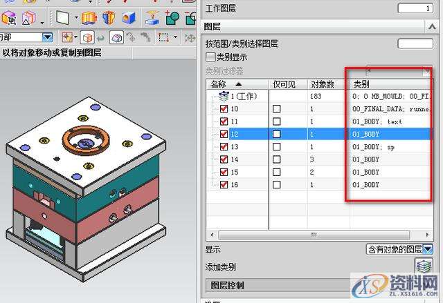 UG模具设计图层类别的添加方法,模具,第1张 UG模具设计图层类别的添加方法,模具,第1张