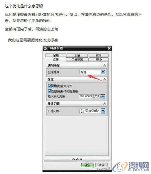 UG编程在清角的出现断刀的原因以及解决方法,mso,设计培训,font,第3张 UG编程在清角的出现断刀的原因以及解决方法,mso,设计培训,font,第3张