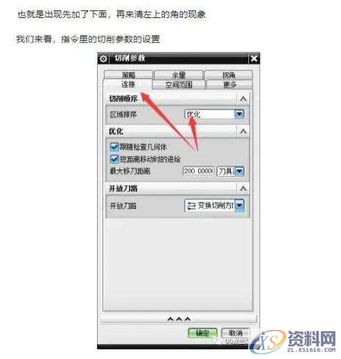 UG编程在清角的出现断刀的原因以及解决方法,mso,设计培训,font,第2张 UG编程在清角的出现断刀的原因以及解决方法,mso,设计培训,font,第2张