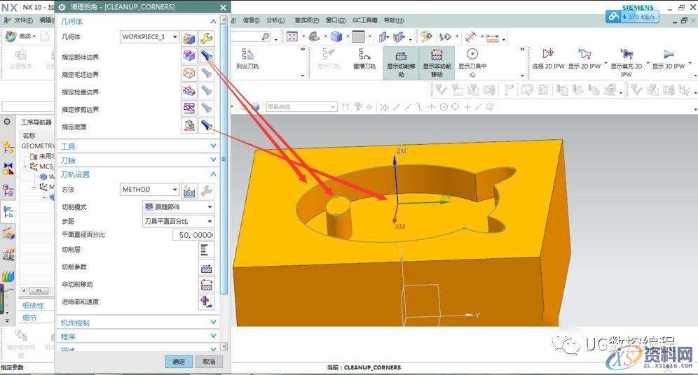 UG NX10.0编程软件利用平面铣中的清理拐角来挖槽加工的技巧,平面,第8张