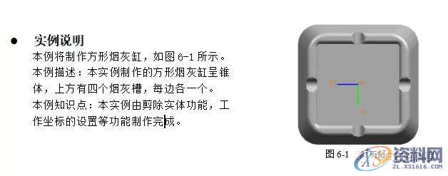 UG编程建模实例--方形烟灰缸的造型,造型,建模,实例,第1张 UG编程建模实例--方形烟灰缸的造型,造型,建模,实例,第1张
