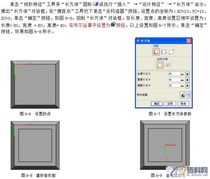 UG编程建模实例--方形烟灰缸的造型,造型,建模,实例,第5张 UG编程建模实例--方形烟灰缸的造型,造型,建模,实例,第5张