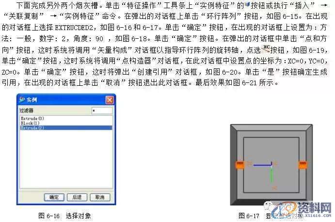 UG编程建模实例--方形烟灰缸的造型,造型,建模,实例,第9张 UG编程建模实例--方形烟灰缸的造型,造型,建模,实例,第9张