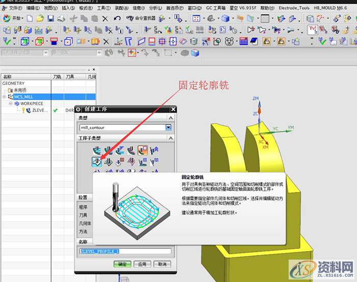 固定轮廓铣(区域铣削)的用法,加工,精雕,第1张 固定轮廓铣(区域铣削)的用法,固定轮廓铣(区域铣削)的用法,加工,精雕,第1张