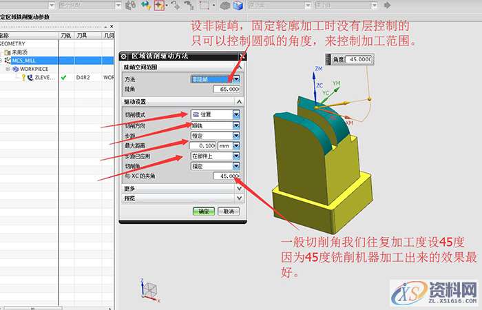 固定轮廓铣(区域铣削)的用法,加工,精雕,第4张 固定轮廓铣(区域铣削)的用法,固定轮廓铣(区域铣削)的用法,加工,精雕,第4张