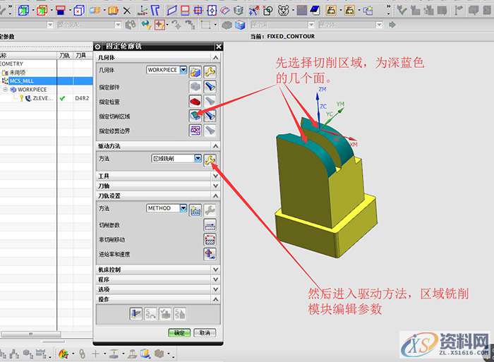 固定轮廓铣(区域铣削)的用法,加工,精雕,第3张 固定轮廓铣(区域铣削)的用法,固定轮廓铣(区域铣削)的用法,加工,精雕,第3张