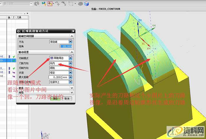 固定轮廓铣(区域铣削)的用法,加工,精雕,第7张 固定轮廓铣(区域铣削)的用法,固定轮廓铣(区域铣削)的用法,加工,精雕,第7张
