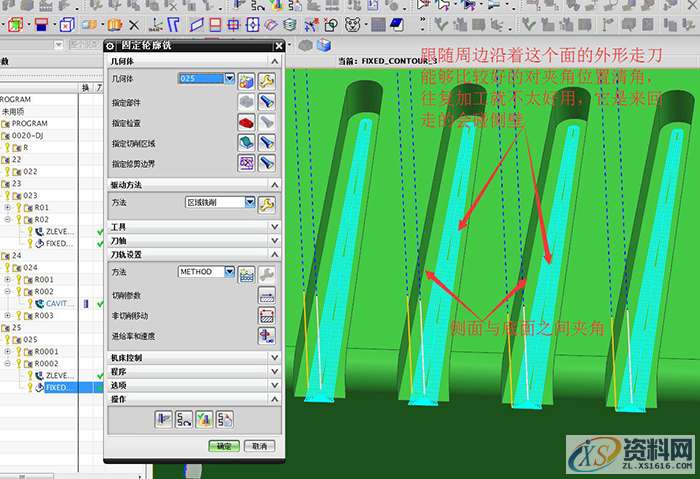 固定轮廓铣(区域铣削)的用法,加工,精雕,第8张 固定轮廓铣(区域铣削)的用法,固定轮廓铣(区域铣削)的用法,加工,精雕,第8张