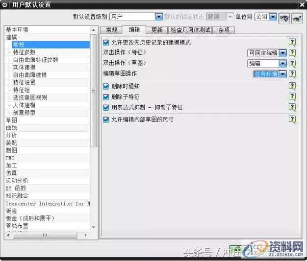 UG模具设计：UG工程设计师教你设置UG10.0快速入门操作,设置,草图,mso,培训,设计培训,第8张