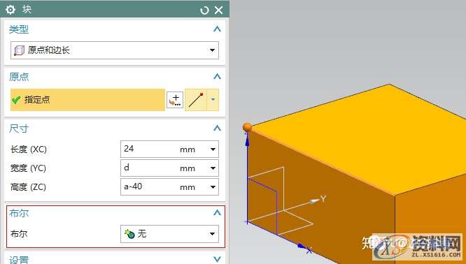 UG10.0建模实例之异形台架的三维造型,三维,造型,建模,第3张 UG10.0建模实例之异形台架的三维造型,三维,造型,建模,第3张