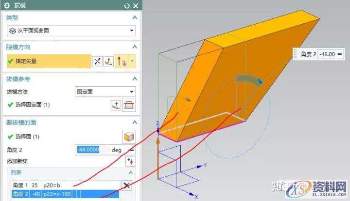 UG10.0建模实例之异形台架的三维造型,三维,造型,建模,第4张 UG10.0建模实例之异形台架的三维造型,三维,造型,建模,第4张