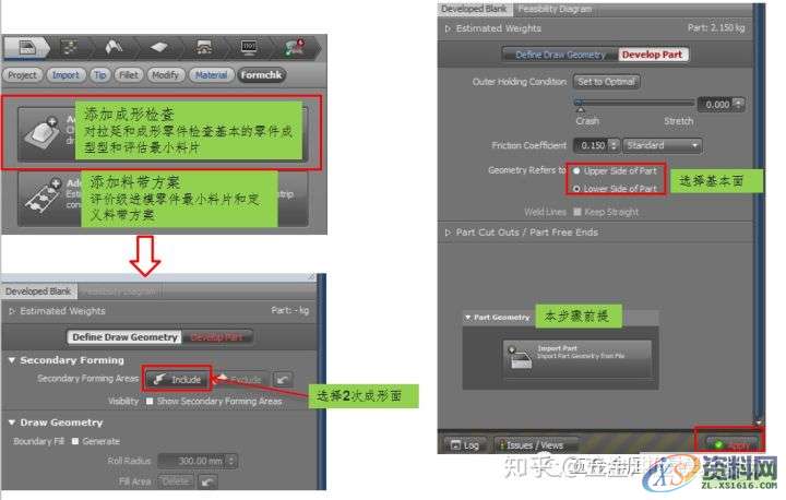 AutoForm工艺分析：AutoFormR6基本操作和模拟分析设置详细步骤！ ...,基本操作,步骤,第15张