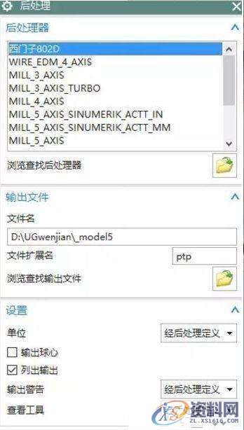 UG编程如何添加后处理文件呢?就是这么简单,第8张 UG编程如何添加后处理文件呢?就是这么简单,第8张