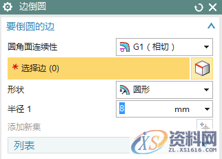 UG编程基础教程之边倒圆教学,基础,教程,第2张