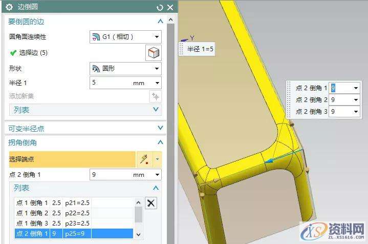 UG编程基础教程之边倒圆教学,基础,教程,第9张