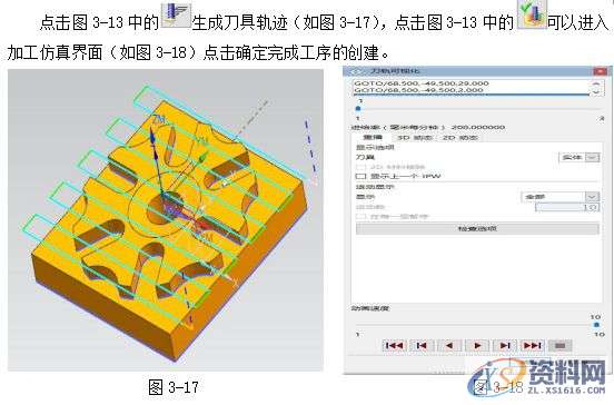 数控编程：UG8.5编程型腔类零件的造型与加工，实例讲解！第三章 基于UG自动编程的型腔零件加工第四章 后处理生成程序第五章 模拟仿真加工,型腔,加工,零件,造型,第19张