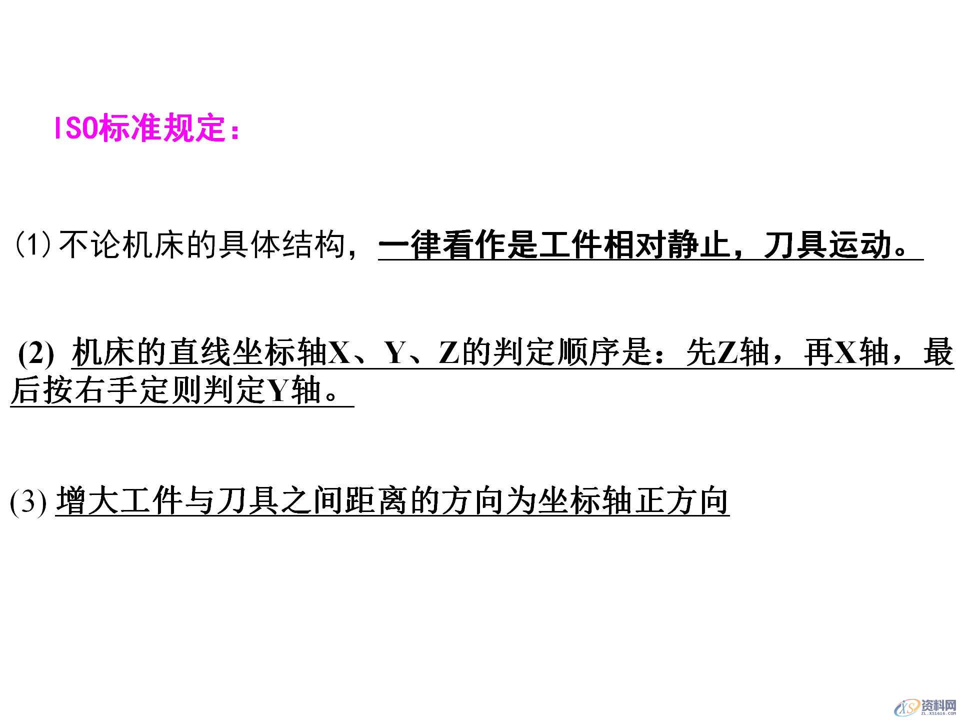 数控机床坐标系的作用,数控机床坐标系的确定原则,你都知道吗? ...,坐标系,确定,第5张 数控机床坐标系的作用,数控机床坐标系的确定原则,你都知道吗? ...,数控机床坐标系的作用,数控机床坐标系的确定原则,你都知道吗?,坐标系,确定,第5张